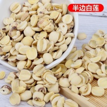 湘磨白莲大碎片，农家自产自销，干莲子，保质保量