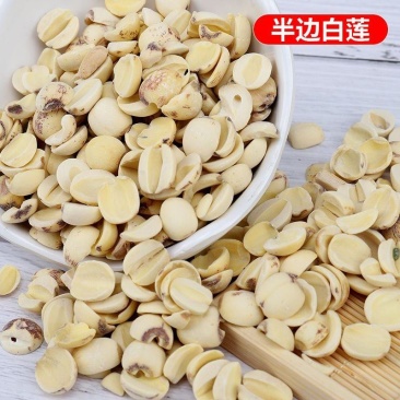 湘磨白莲大碎片，农家自产自销，干莲子，保质保量