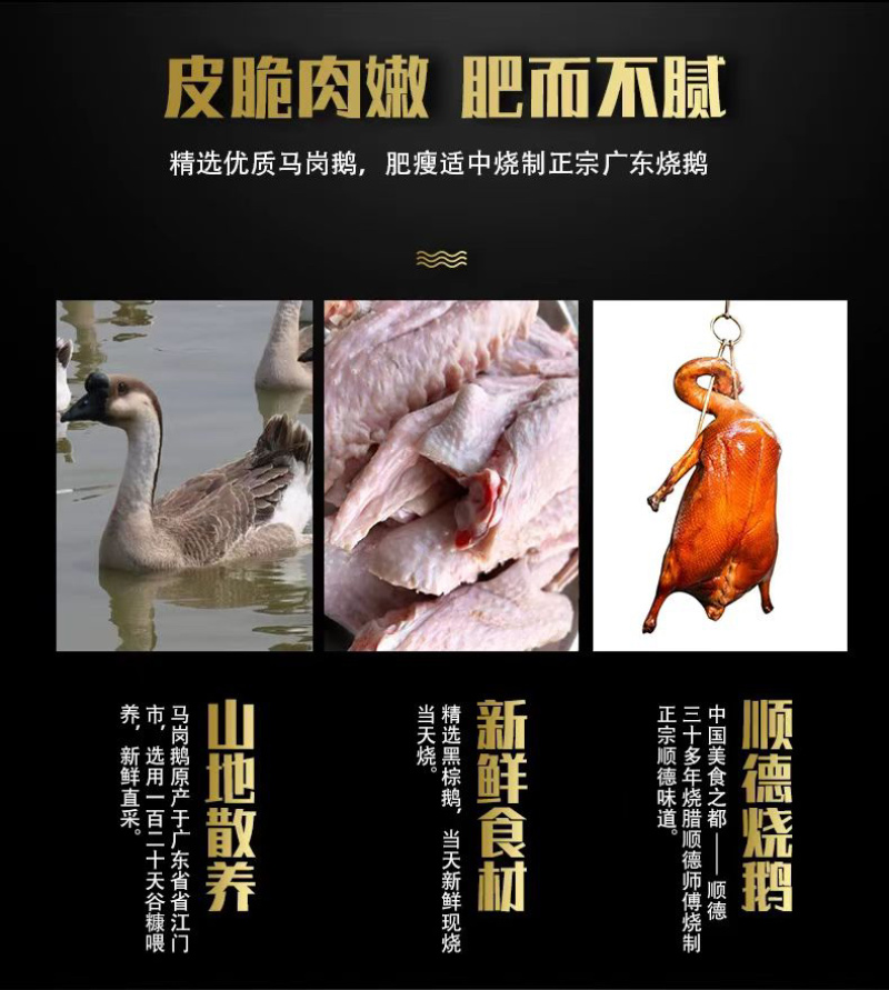烧鹅味道正宗三十多年的顺德老师傅秘制配方制作新鲜烧制广式