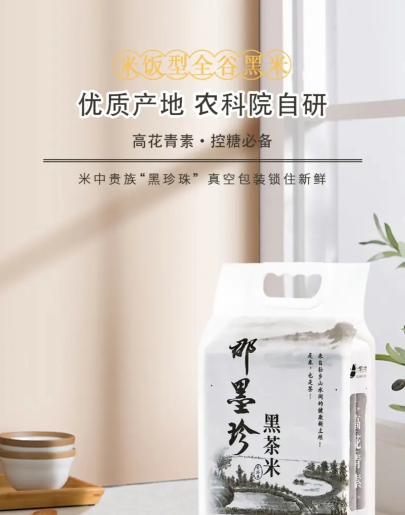 年货礼盒[先喝茶，再吃养生米]那墨珍黑茶米，适合控糖减脂