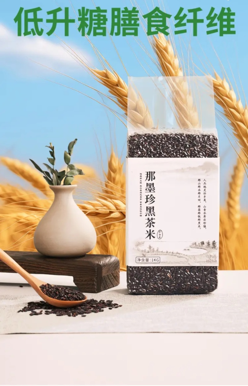 年货礼盒[先喝茶，再吃养生米]那墨珍黑茶米，适合控糖减脂
