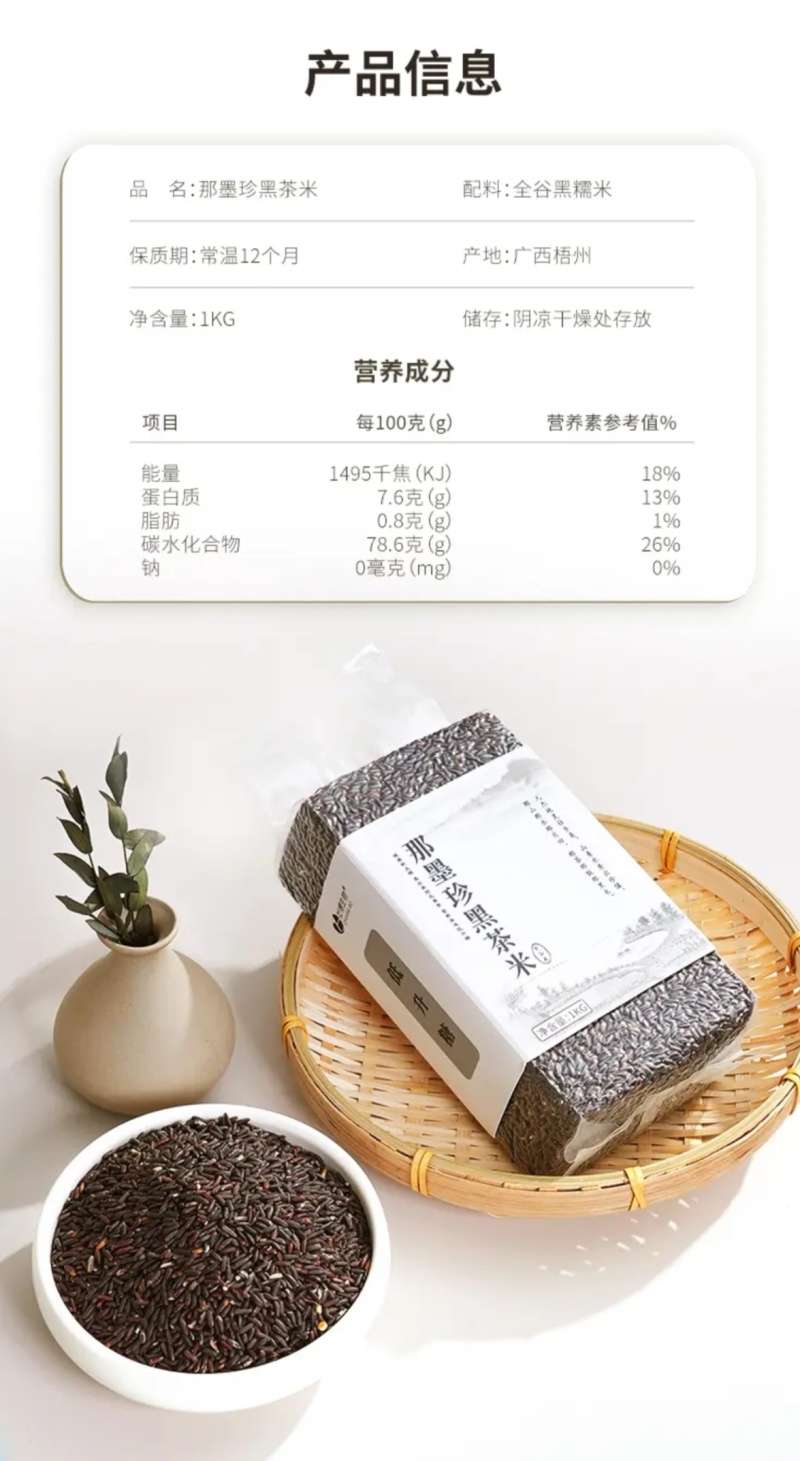 年货礼盒[先喝茶，再吃养生米]那墨珍黑茶米，适合控糖减脂