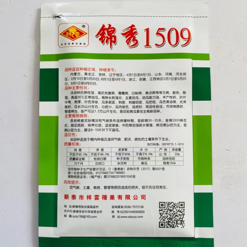 锦秀1509油亮型黄瓜种子高产耐寒抗病性好,瓜肉绿色蜜刺