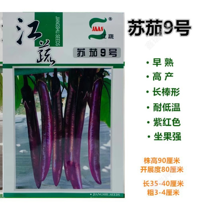 江蔬苏茄9号杂交茄子种子紫红茄子籽皮油亮早熟高产软糯长