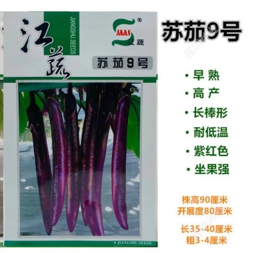 江蔬苏茄9号杂交茄子种子紫红茄子籽皮油亮早熟高产软糯长