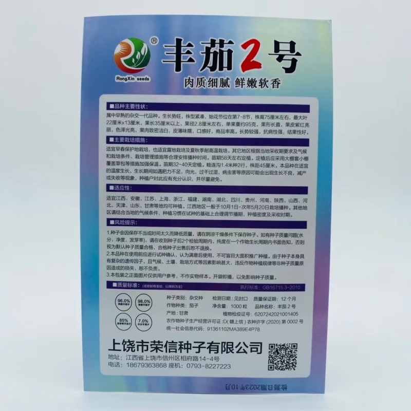 丰茄2号紫红长茄子种子线茄杭茄子种籽春秋农家高产蔬菜茄子