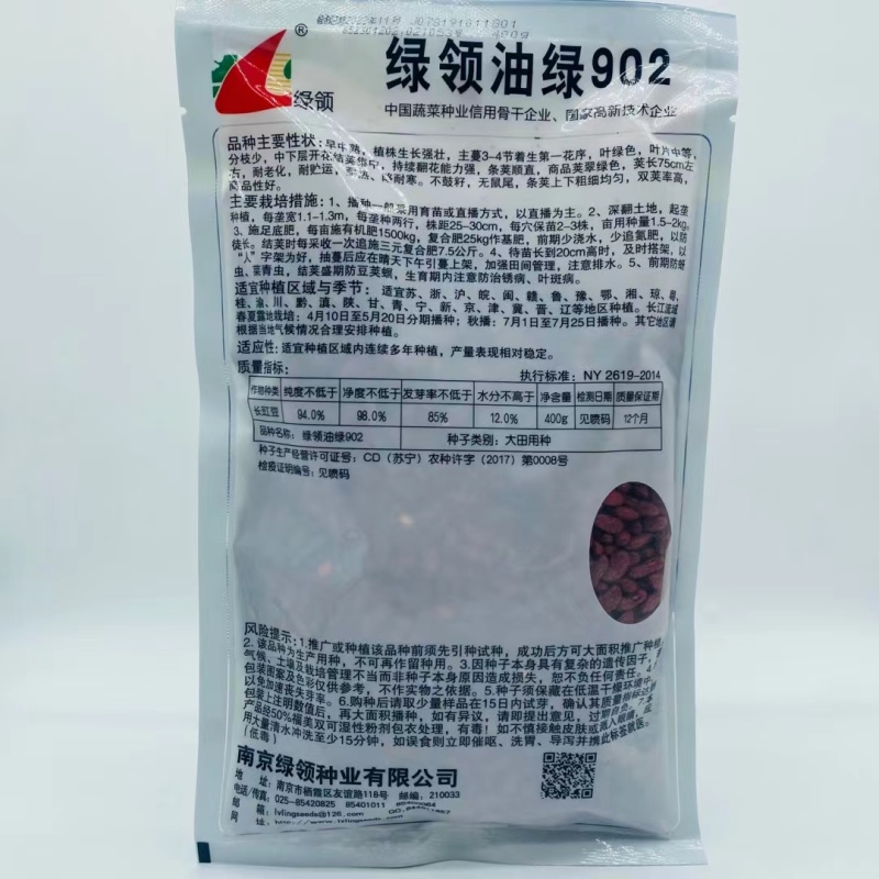 绿领油绿902长豇豆种子早中熟荚翠绿顺直耐热春秋播种长豆