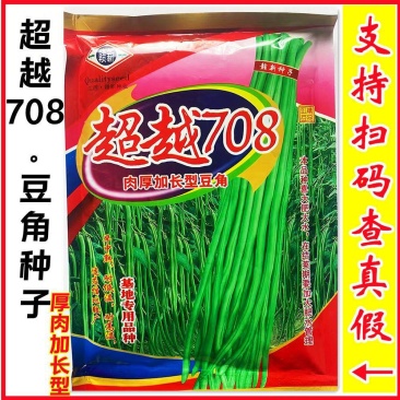 赣新超越708长豇豆种子中早熟肉厚加长型豆角种籽春秋播种