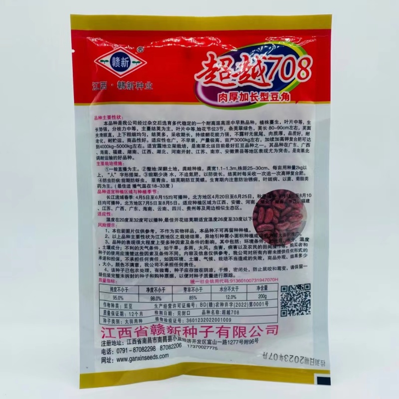赣新超越708长豇豆种子中早熟肉厚加长型豆角种籽春秋播种