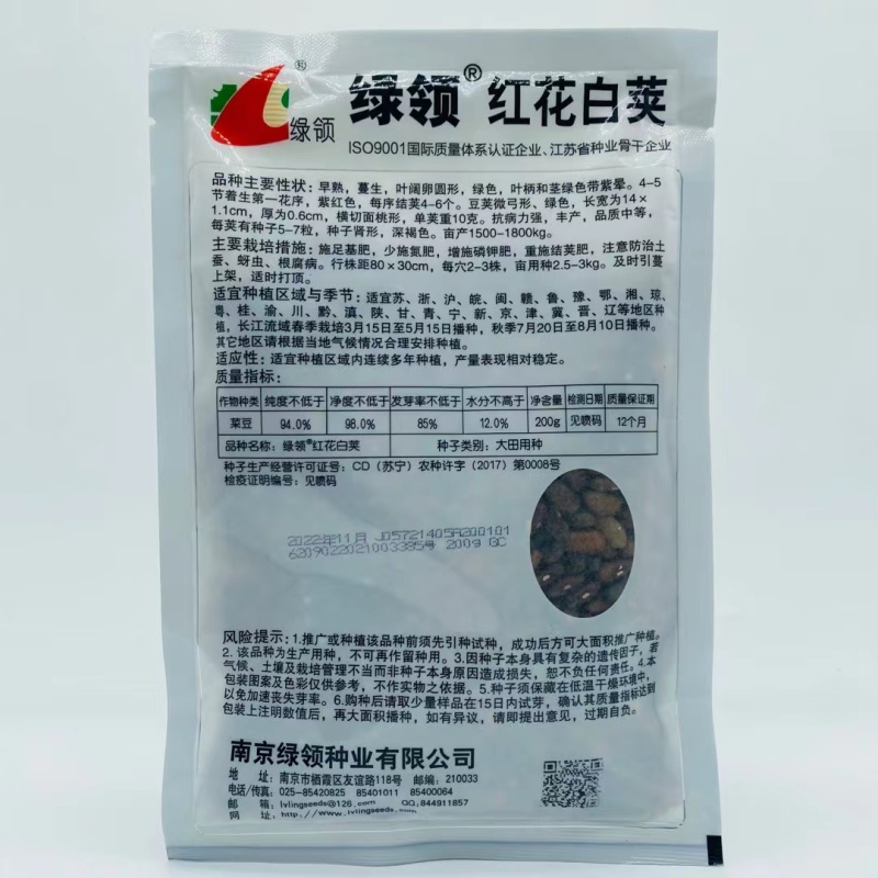 绿领红花白荚架豆种子菜豆芸豆四季豆种籽早熟大田高产蔬菜种