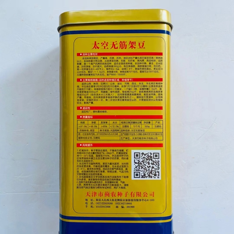 太空无筋架豆种子泰国架豆王无丝豆角种籽春秋季特长豆角蔬菜