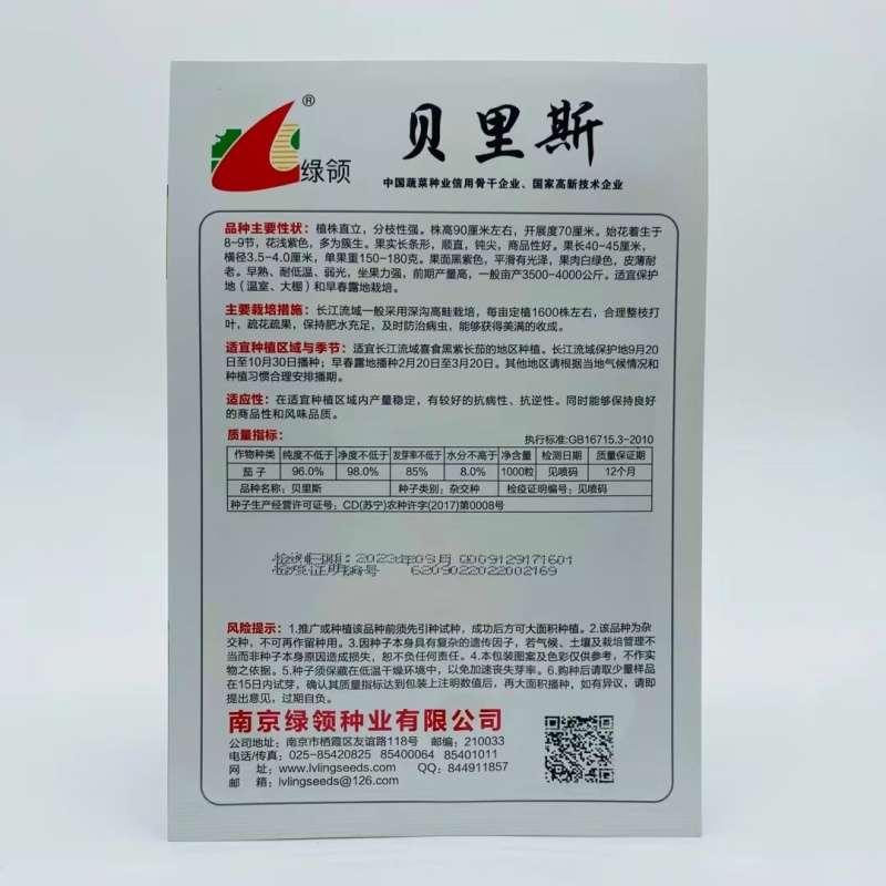 绿领菲尼克斯贝里斯黑紫长茄子种籽早熟长条顺直紫色长茄种