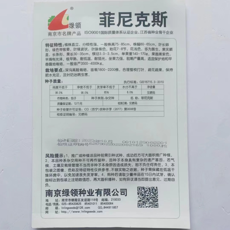 绿领菲尼克斯贝里斯黑紫长茄子种籽早熟长条顺直紫色长茄种