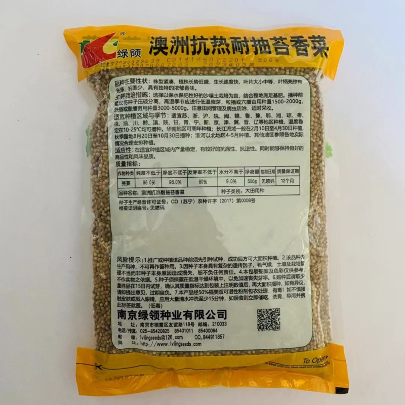 绿领耐热耐高温香菜抗热菜种子耐抽苔澳洲四季香菜香菜籽批发