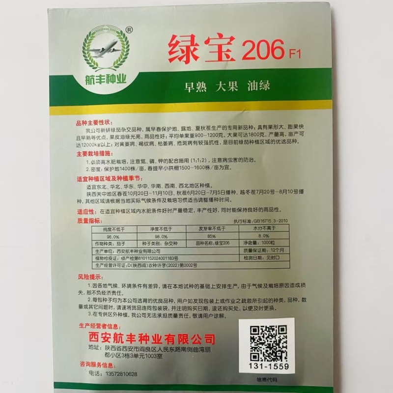 航丰绿宝206绿茄种子灯泡茄种子早熟大果油绿杂交茄子种籽