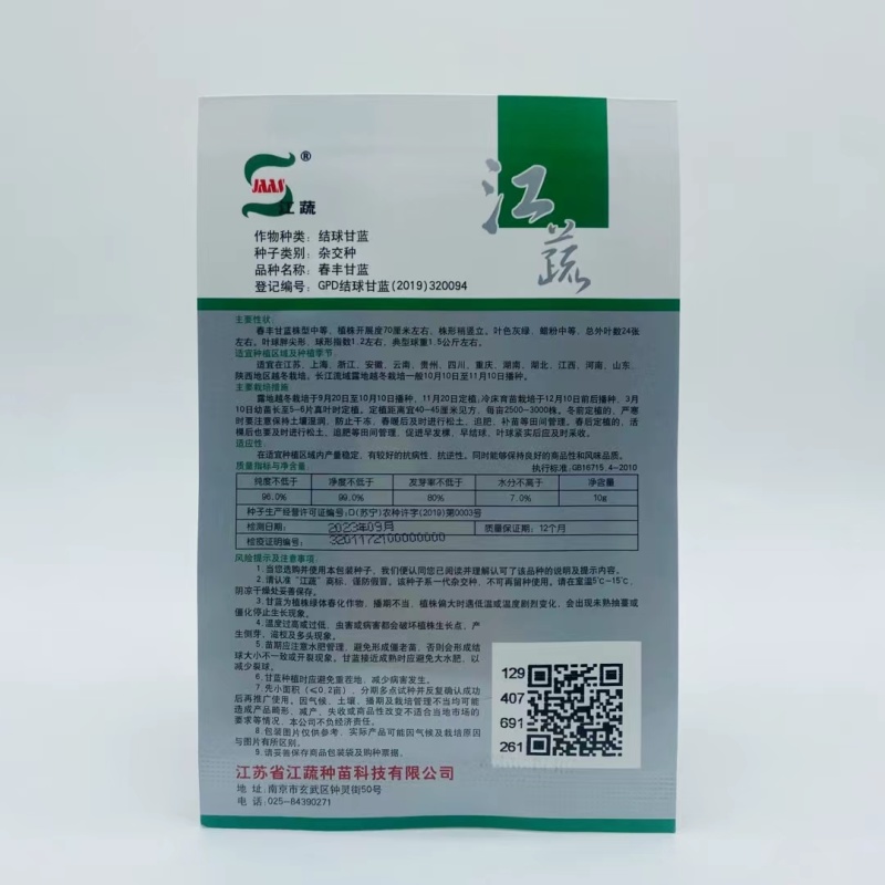 江蔬春丰甘蓝种子叶球胖尖形甘蓝种子基地大田种植**甘蓝种