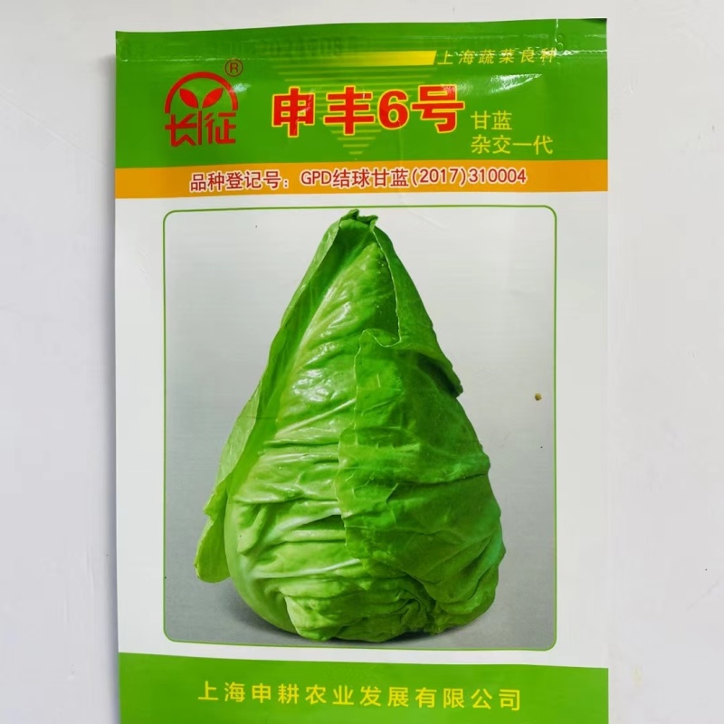 长征申丰6号牛心甘蓝菜种子春秋甘蓝种子心嫩黄结球甘兰菜种