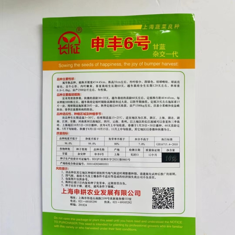 长征申丰6号牛心甘蓝菜种子春秋甘蓝种子心嫩黄结球甘兰菜种
