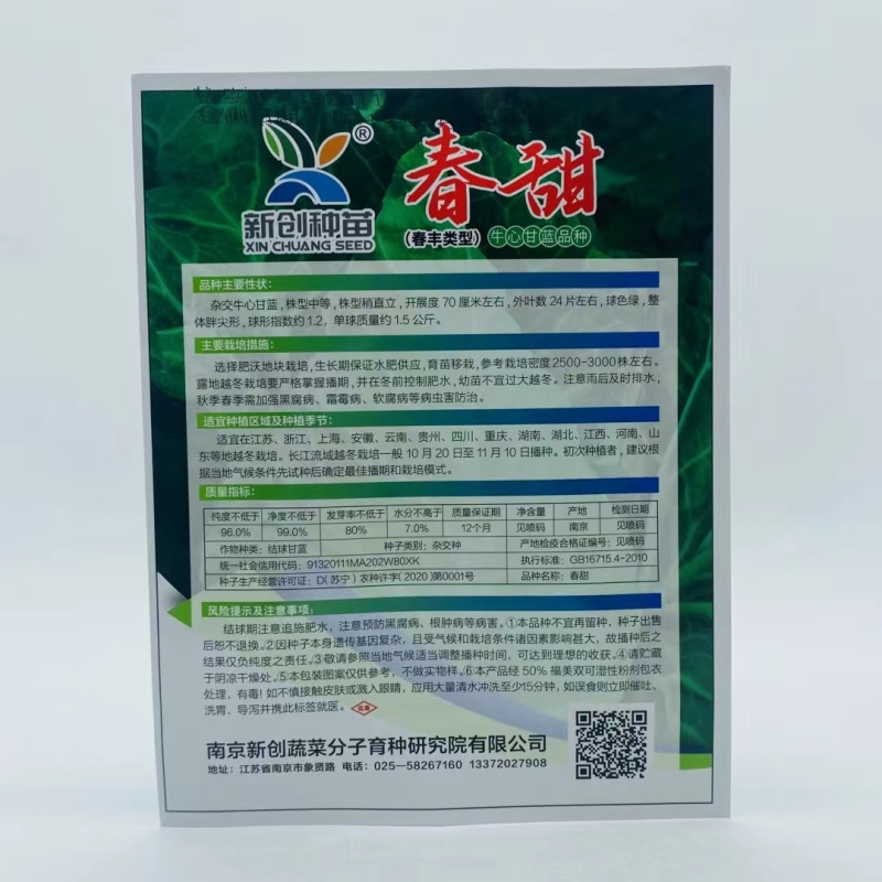 春甜牛心甘蓝种子早熟包菜种籽卷心菜耐寒春秋冬四季农家蔬菜