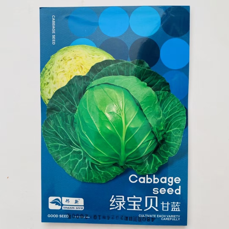绿宝贝甘蓝种子早熟圆正包心菜种籽春秋卷心菜蔬菜种籽叶球亮