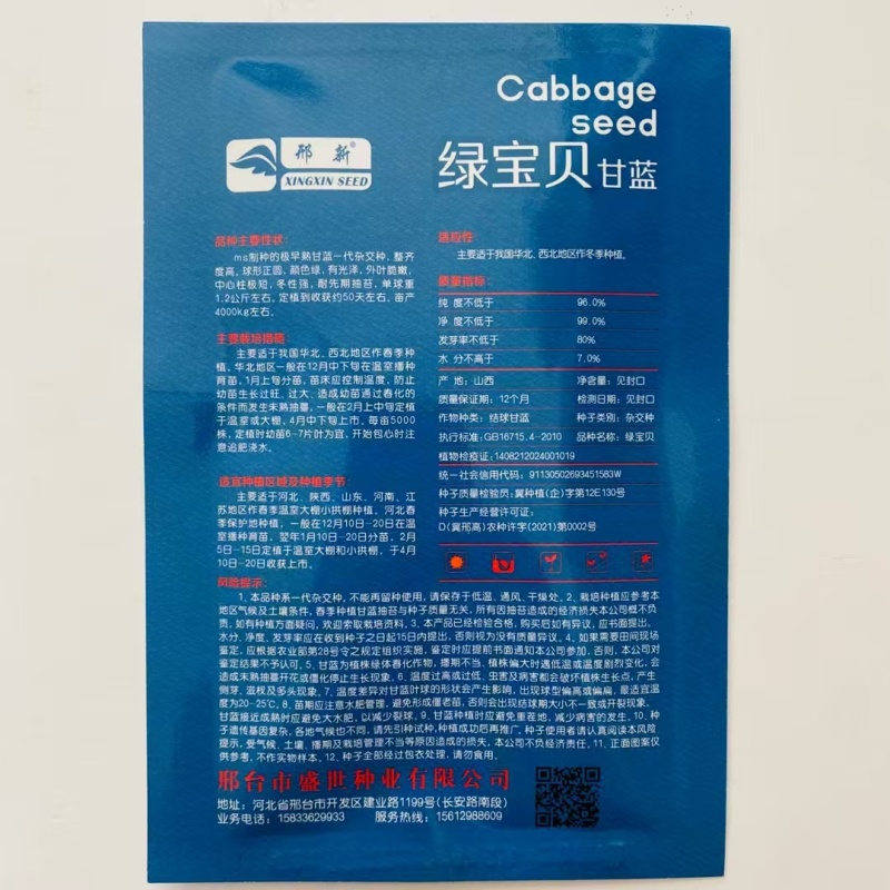 绿宝贝甘蓝种子早熟圆正包心菜种籽春秋卷心菜蔬菜种籽叶球亮