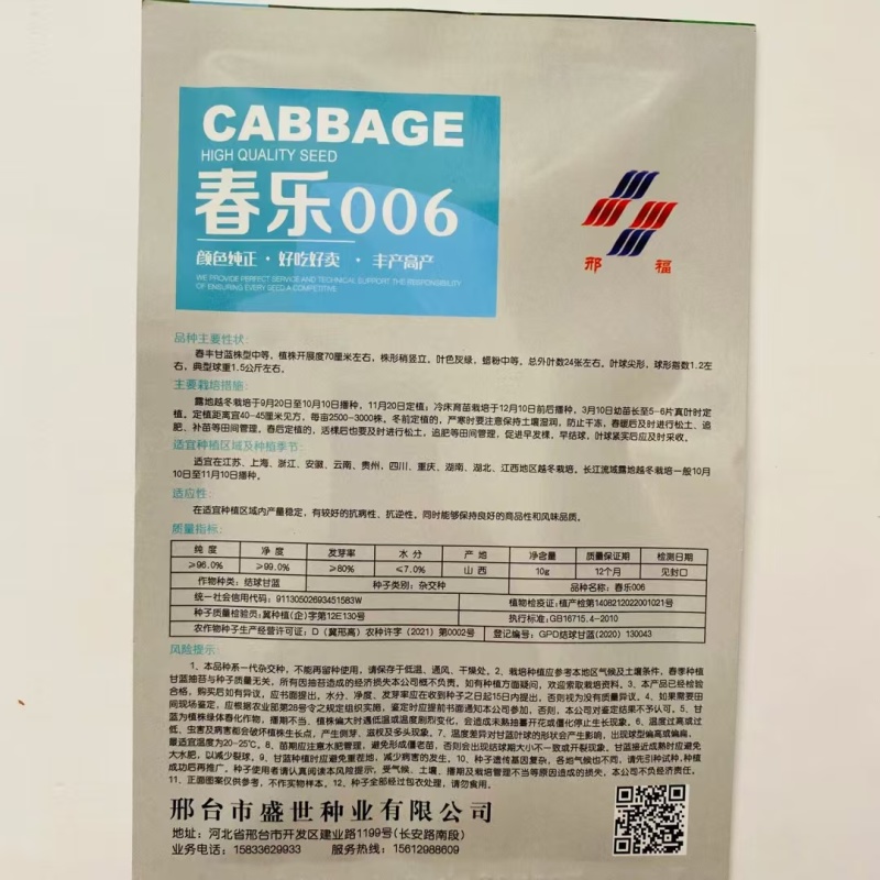 春乐006甘蓝种子春丰包菜卷心菜种籽牛心形蔬菜种籽春秋播