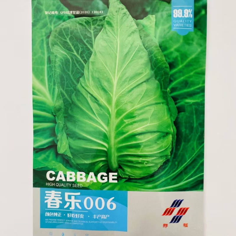 春乐006甘蓝种子春丰包菜卷心菜种籽牛心形蔬菜种籽春秋播