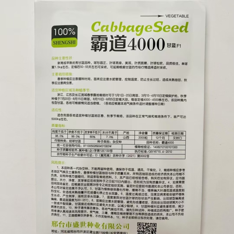 霸道4000松软型甘蓝种子叶绿黄芯口感好耐裂早熟包菜种子