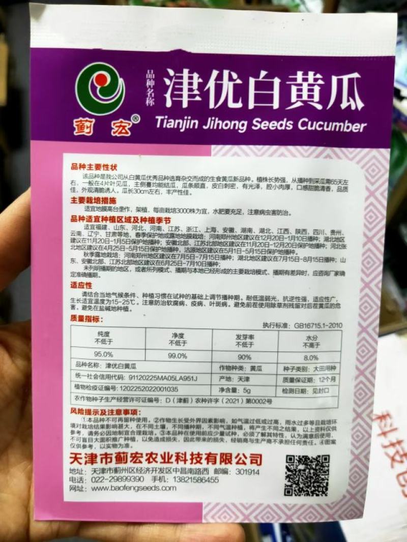 津优白黄瓜种子白玉青瓜春秋四季播高产甜脆水果黄瓜蔬菜