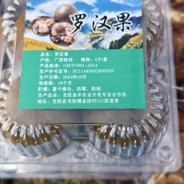 广西桂林特产罗汉果4个装批发