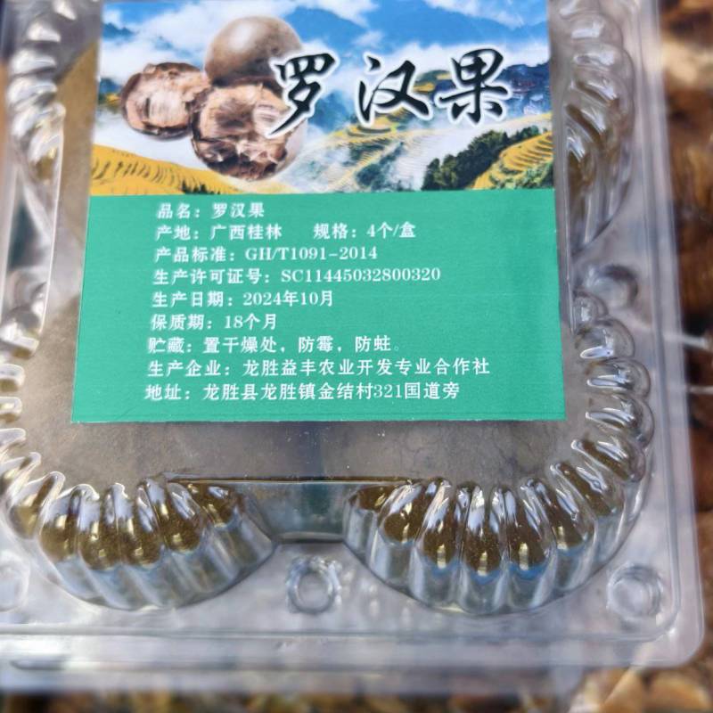 广西桂林特产罗汉果4个装批发