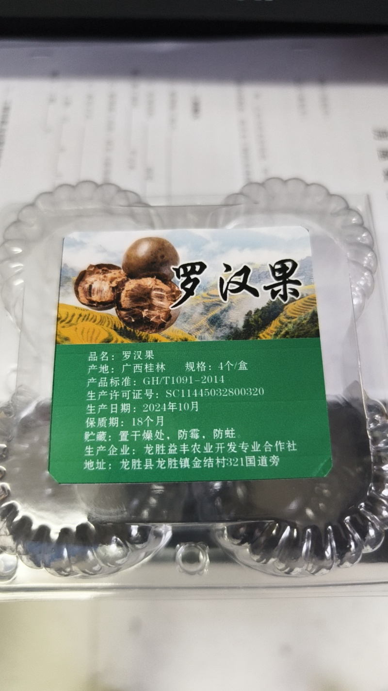 广西桂林特产罗汉果4个装批发