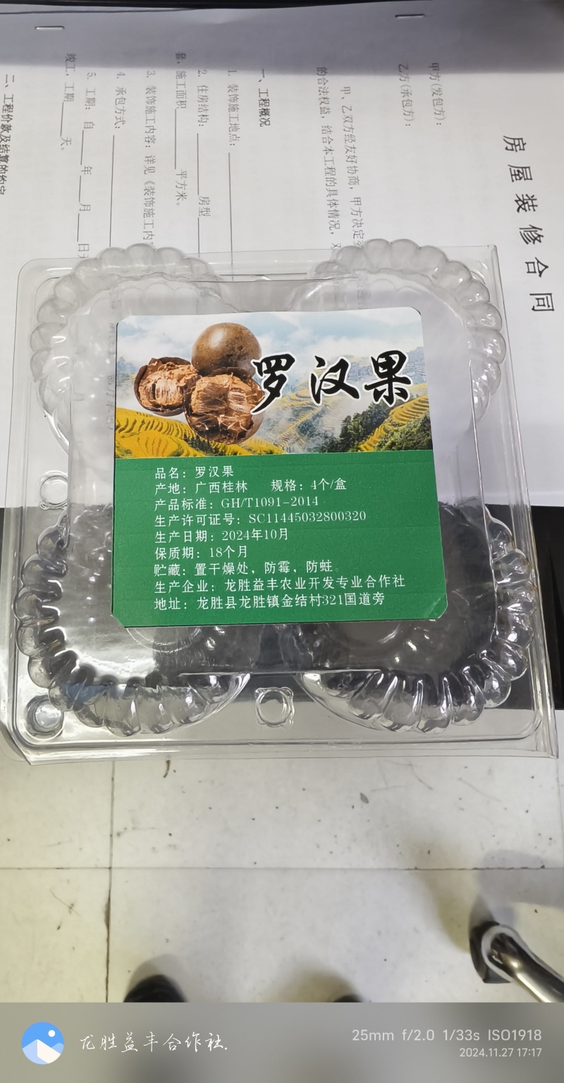 广西桂林特产罗汉果4个装批发
