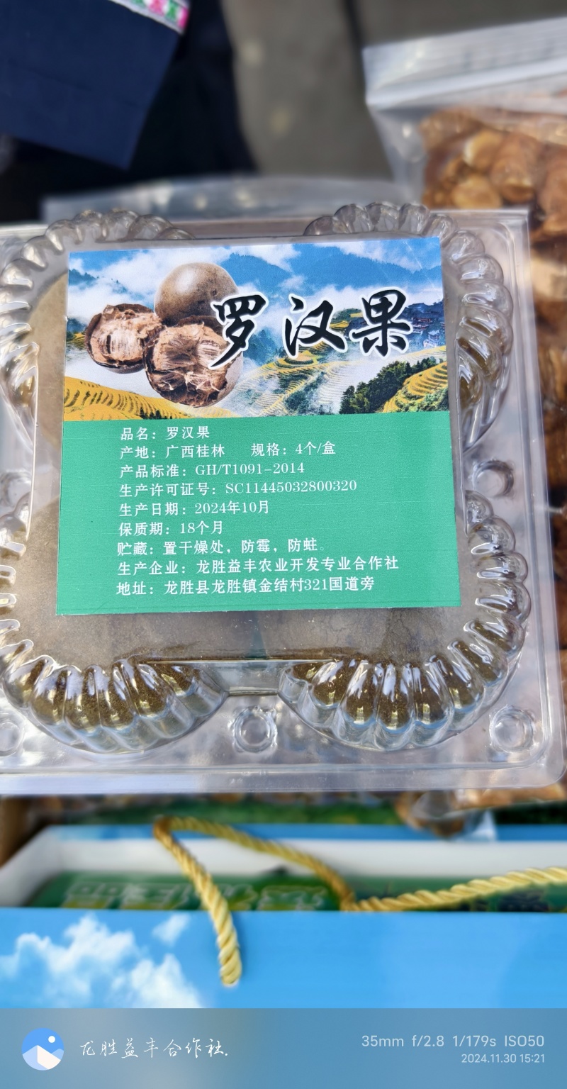 广西桂林特产罗汉果4个装批发