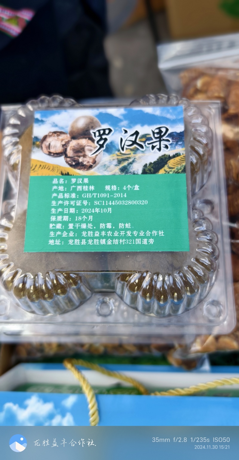 广西桂林特产罗汉果4个装批发