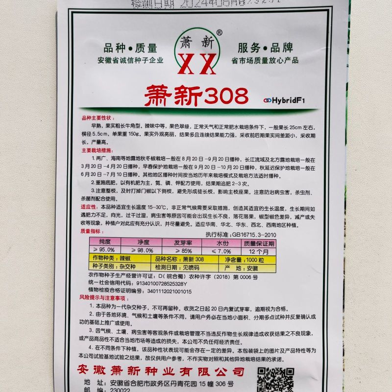 欧兰德汤老师5号顺直大椒辣椒种子高产微辣马嘴大果粗泡椒