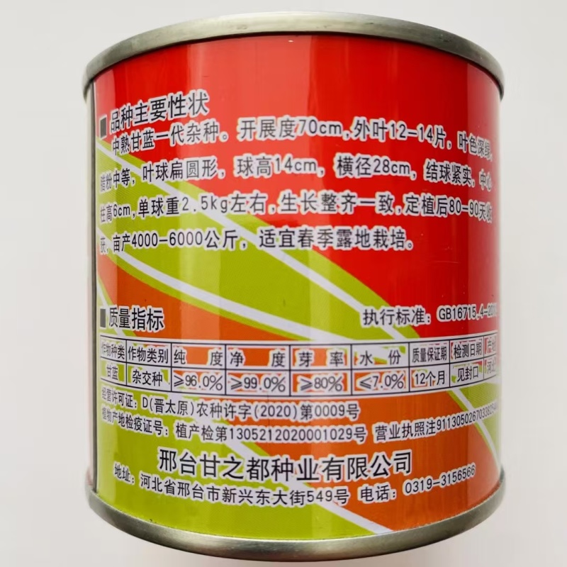 甘之都精选京丰一号甘蓝种子中熟包菜卷心菜种籽叶球扁圆春秋