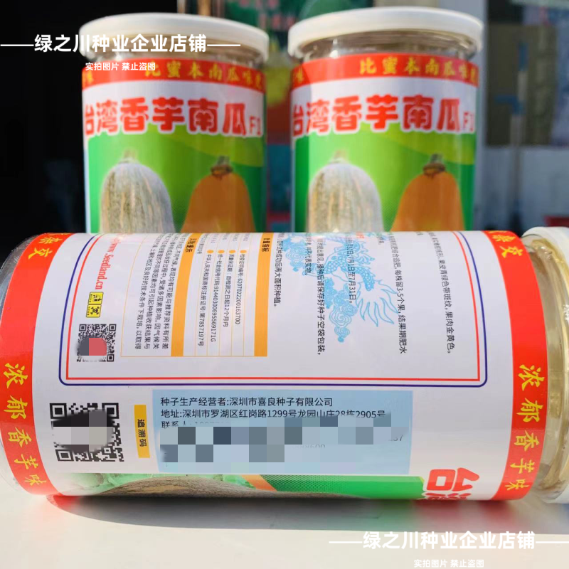 台湾香芋南瓜种子特香早熟高产杂交南瓜种子广东香芋南瓜种籽