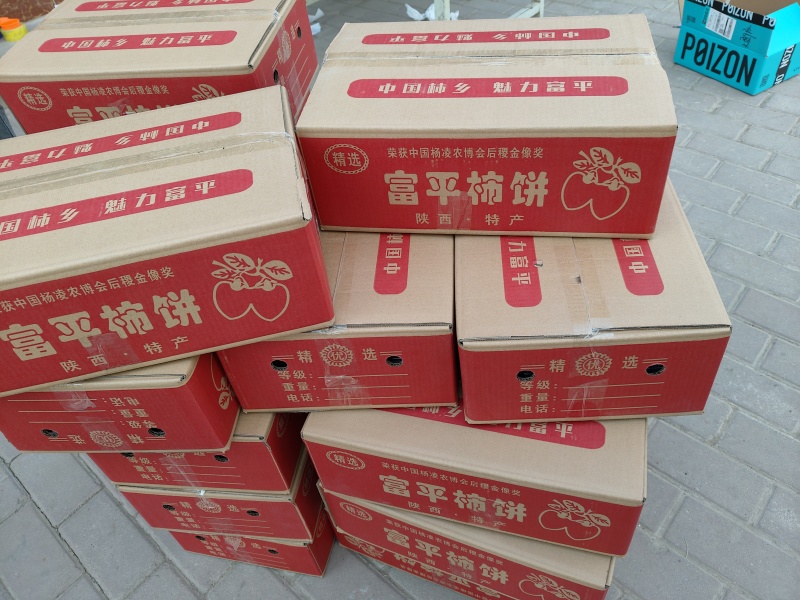 2024富平头茬柿饼