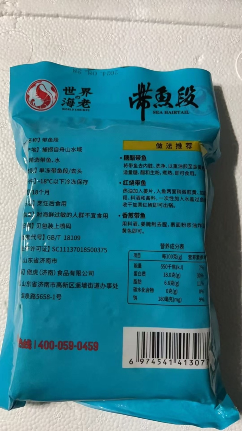 带鱼段，舟山带鱼，顺丰包邮，可小量试吃可批发包邮