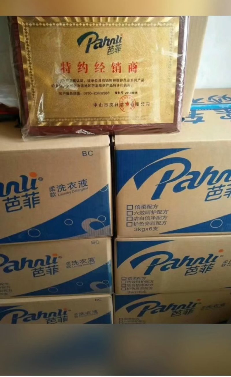 芭菲洗衣液3公斤一瓶，一箱6瓶，一箱36斤