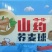 山药荞麦球。厂家直销。适合跑江湖。