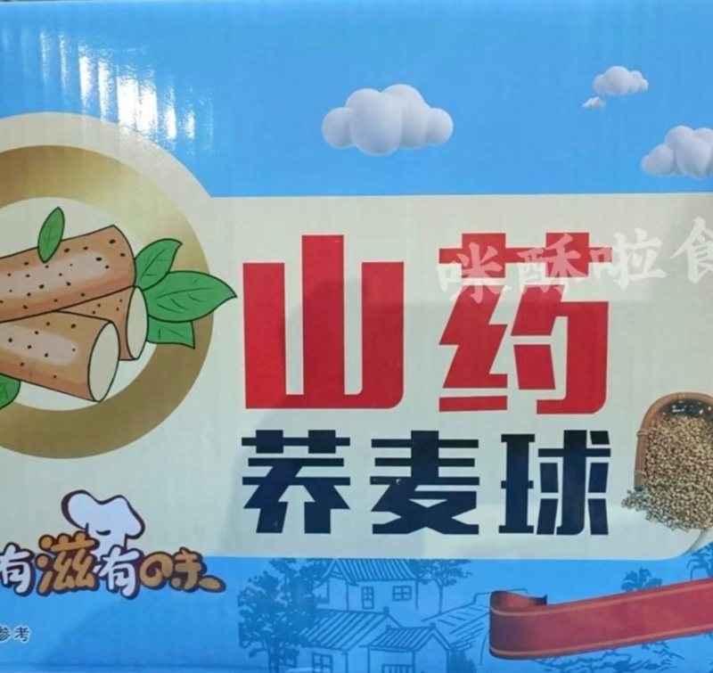 山药荞麦球。厂家直销。适合跑江湖。