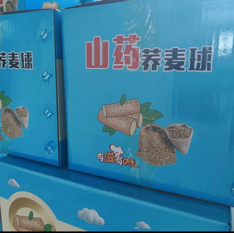 山药荞麦球。厂家直销。适合跑江湖。