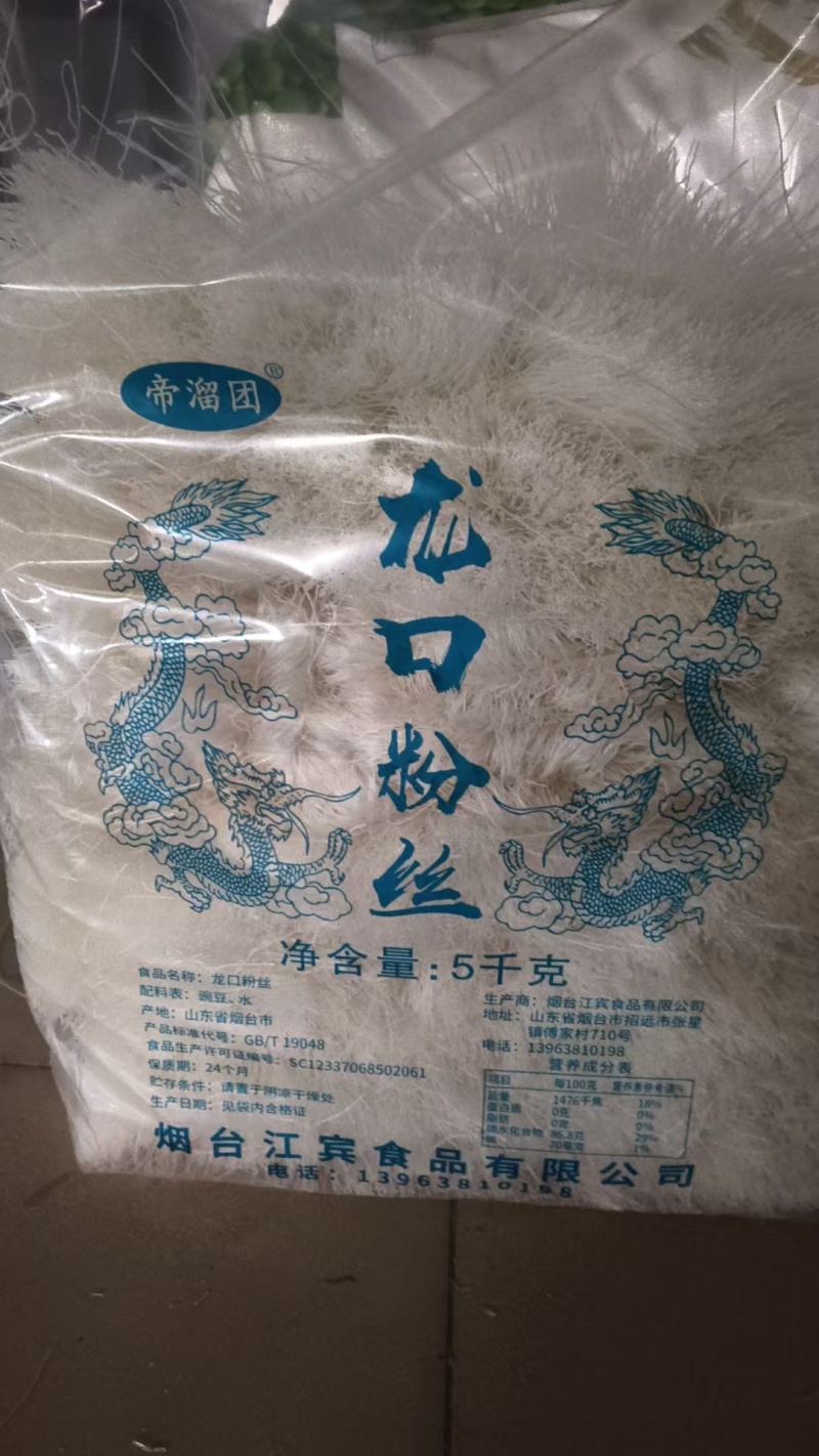 【实力推荐】龙口粉丝厂家直发可视频看货量大价格可谈