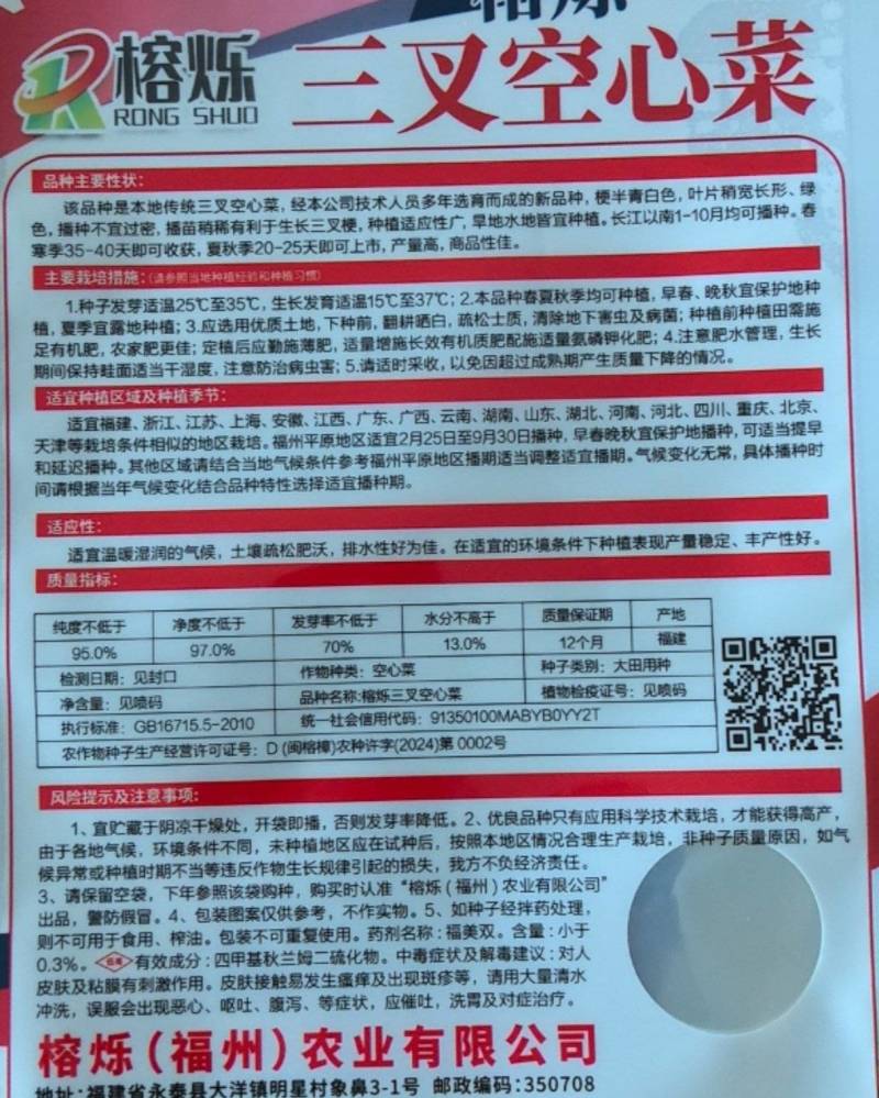 三叉空心菜种籽
