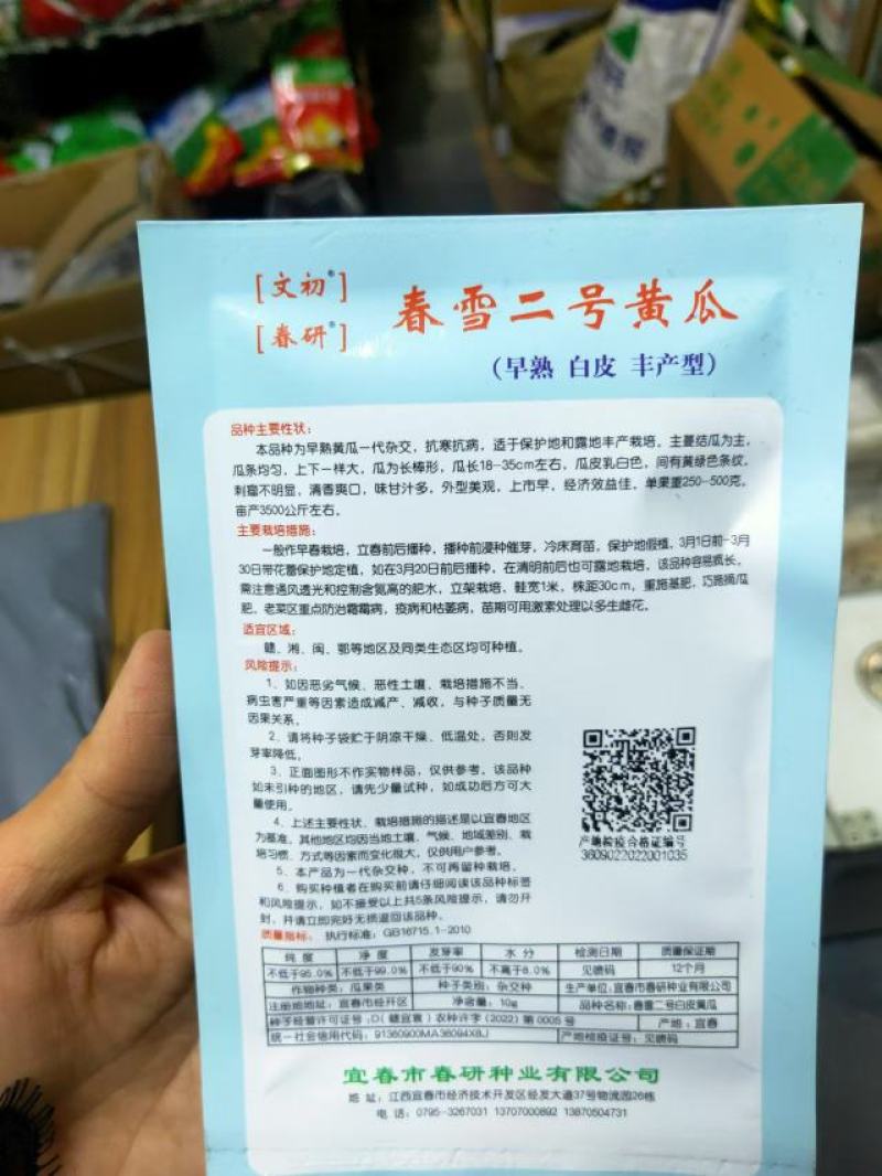 春雨二号白皮黄瓜种子早熟抗寒抗病瓜皮乳白色味甘汁多