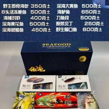 水产，海鲜大礼包，海水鱼类