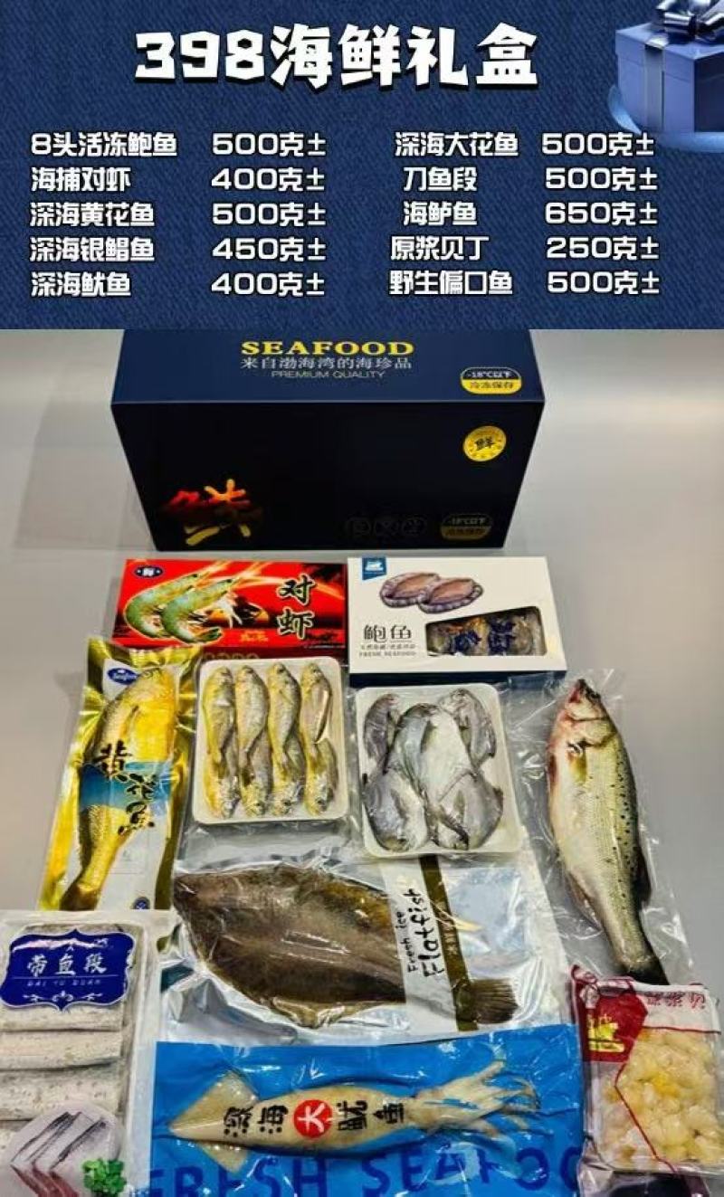 水产，海鲜大礼包，海水鱼类