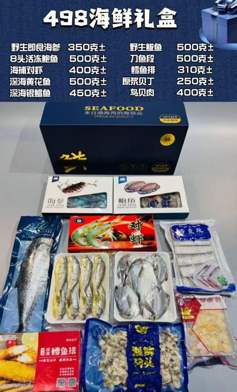 水产，海鲜大礼包，海水鱼类